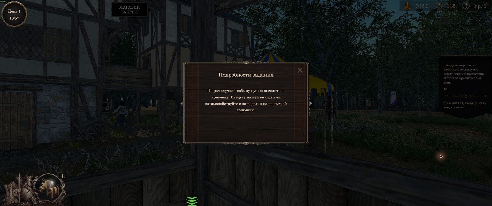 Исправленный русский текст задания Medieval Horse Dealer Simulator
